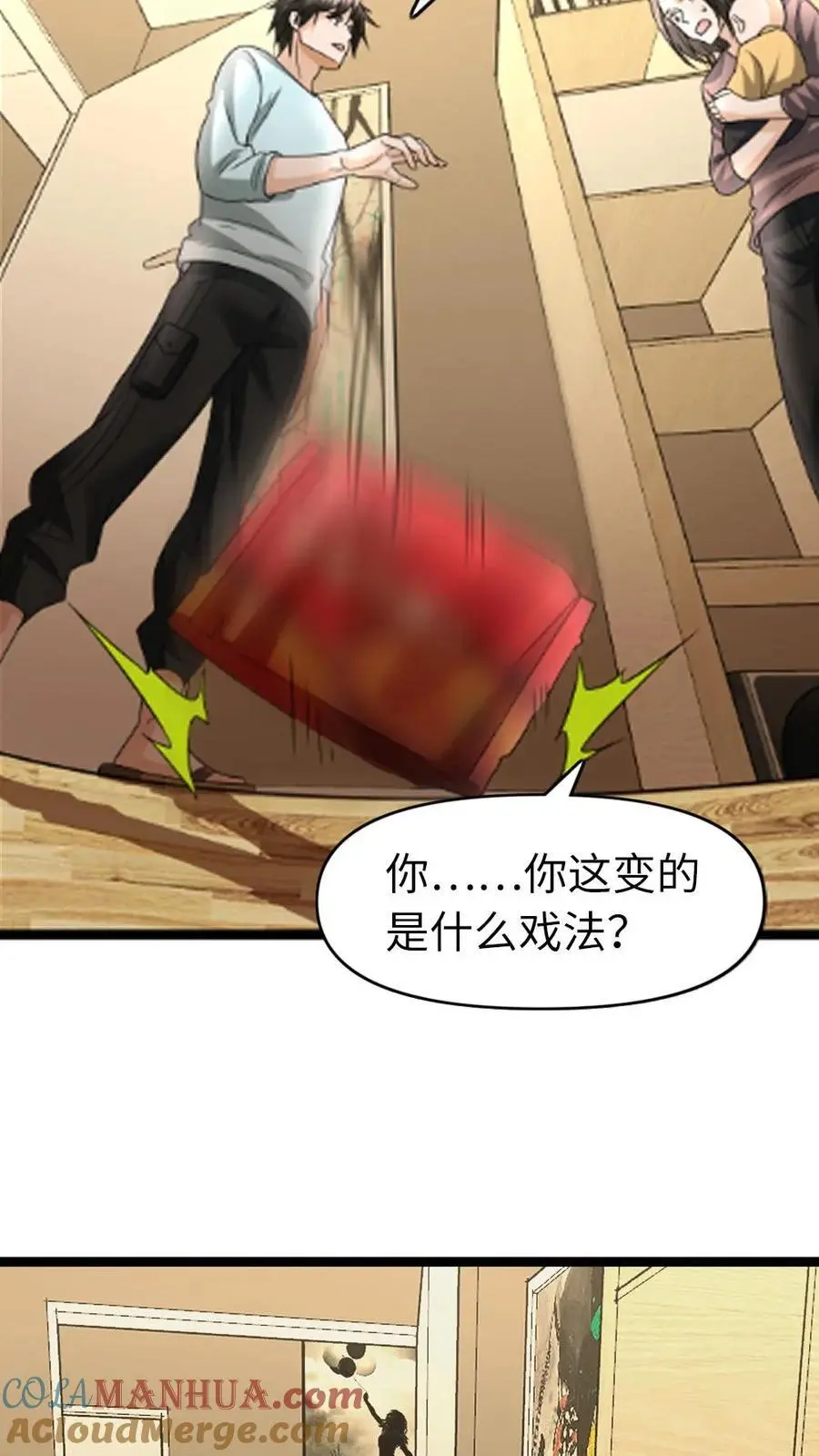 第79话 觉醒异能6