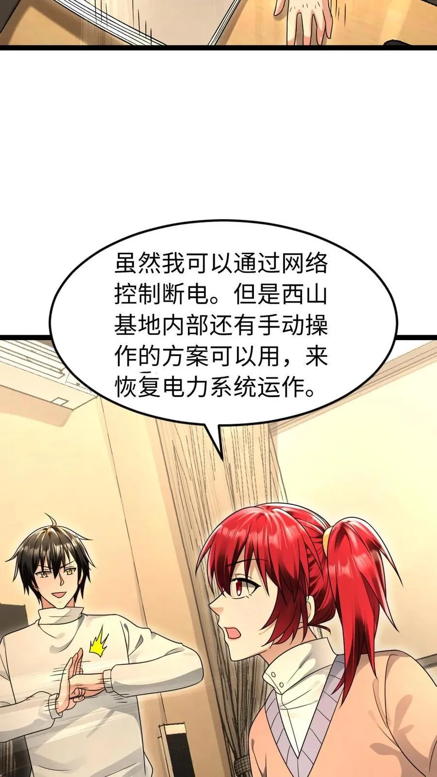 第224话 炸了西山基地！5