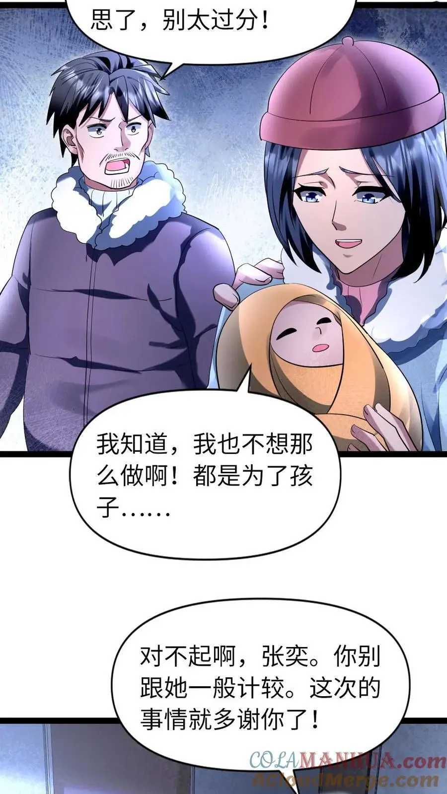 第43话 挑拨6