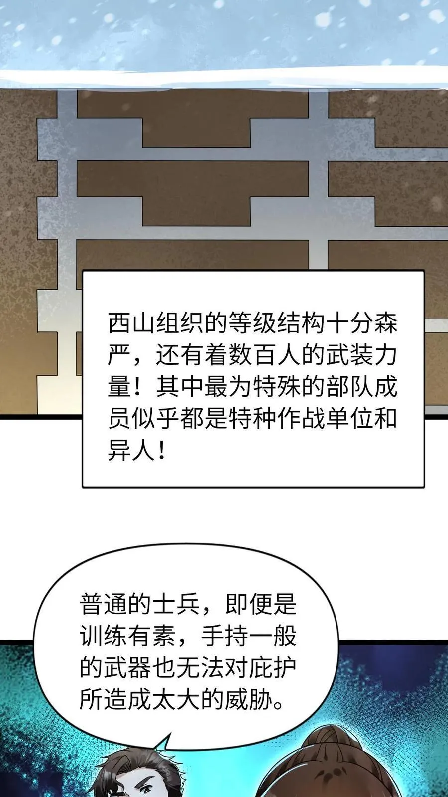 第187话 人造异人3