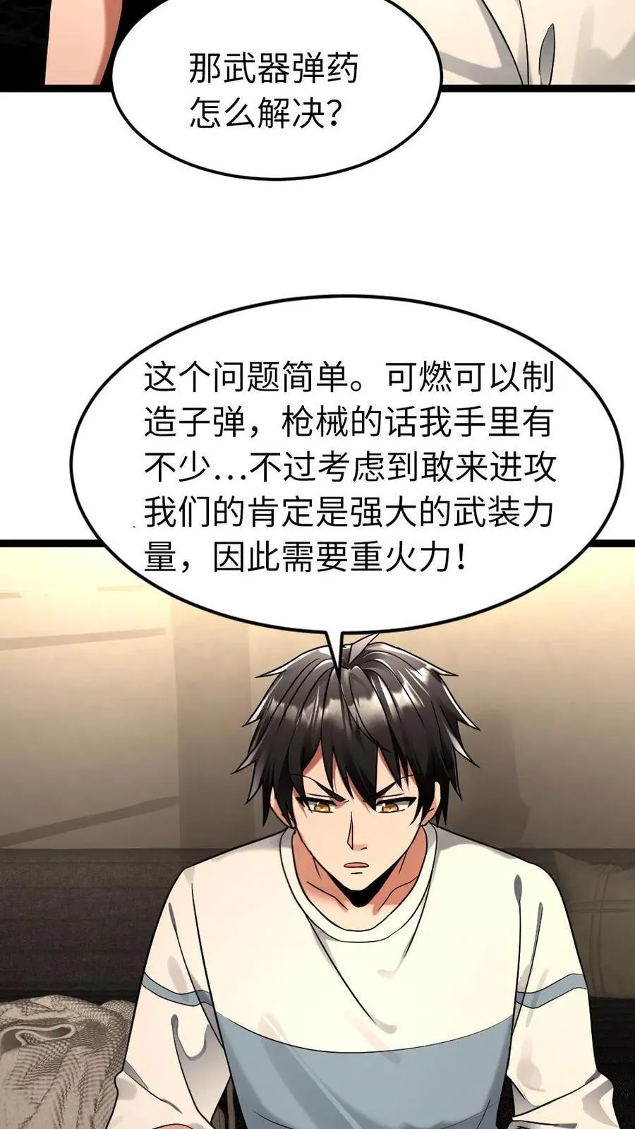 第251话 升级庇护所15