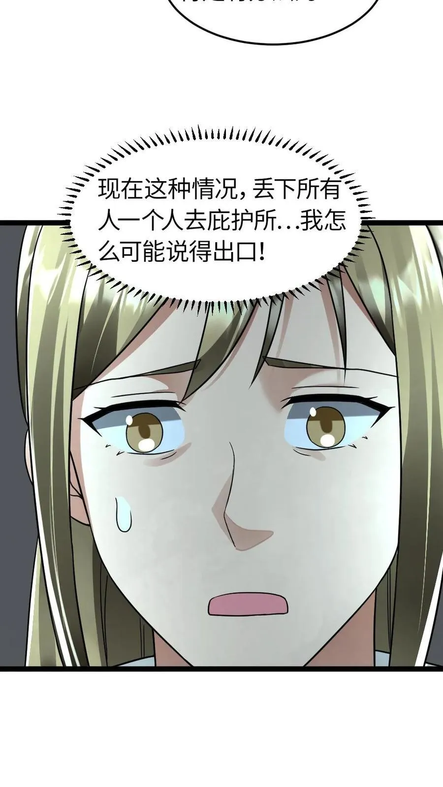 第254话 梁悦动摇了23