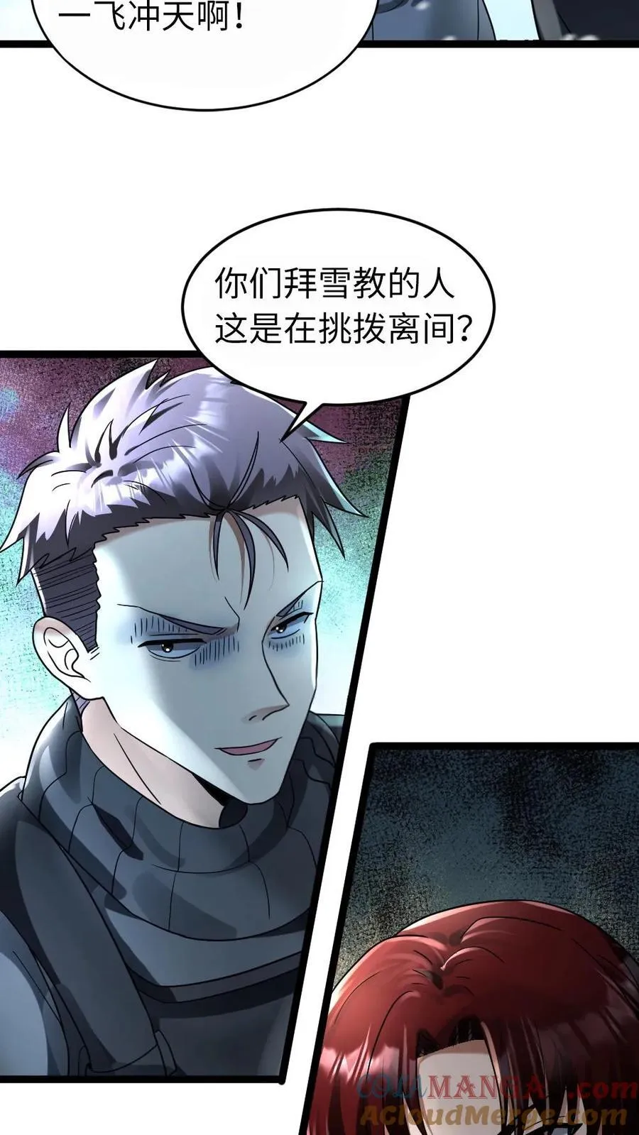 第256话 各方势力接来探查18