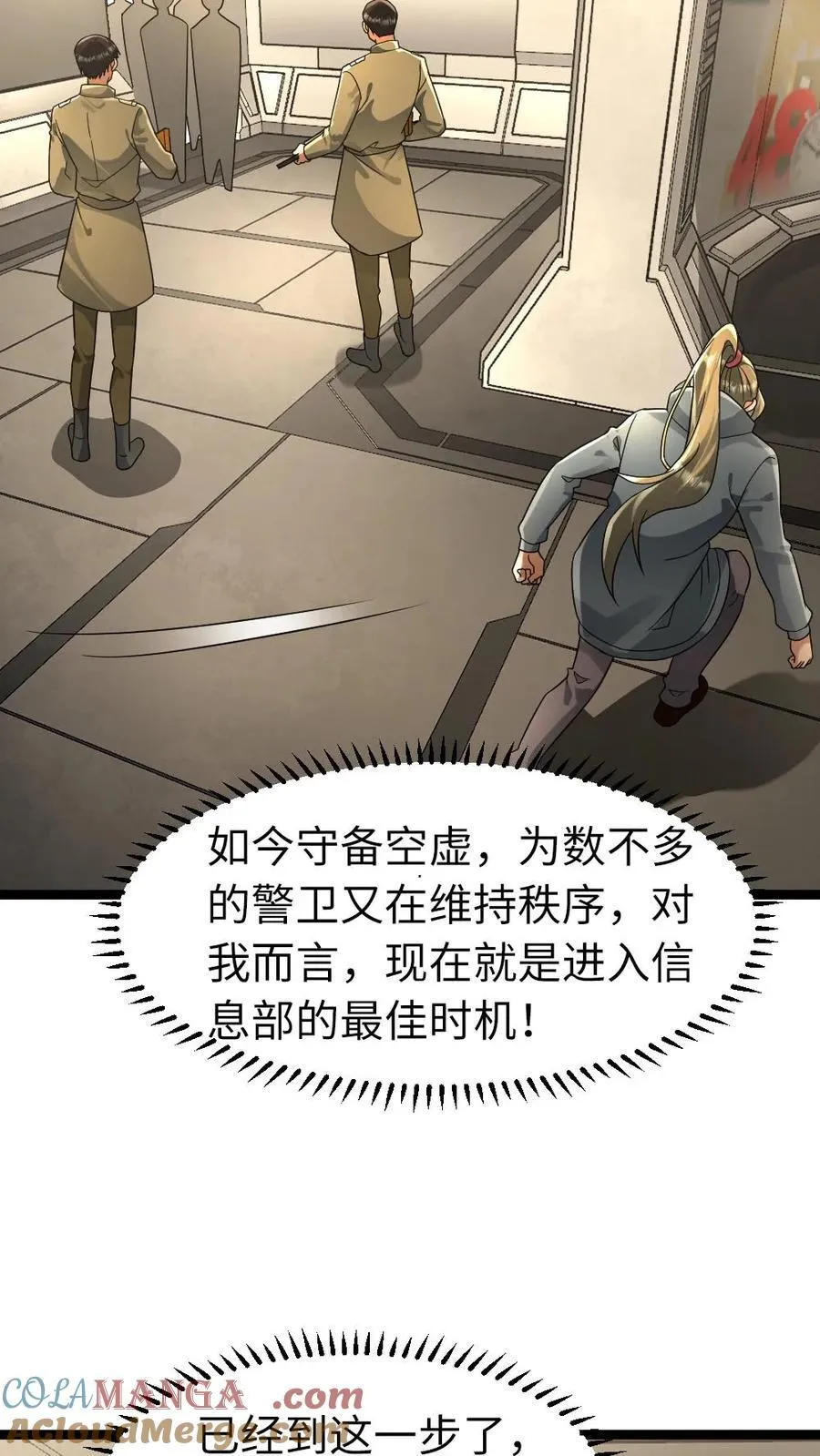 第218话 西山基地的暴行22