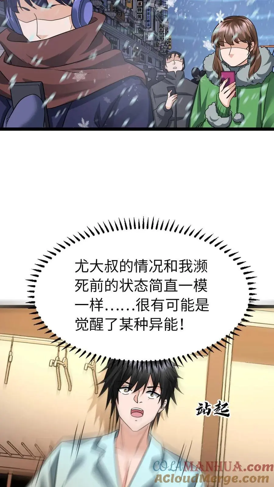 第79话 觉醒异能16