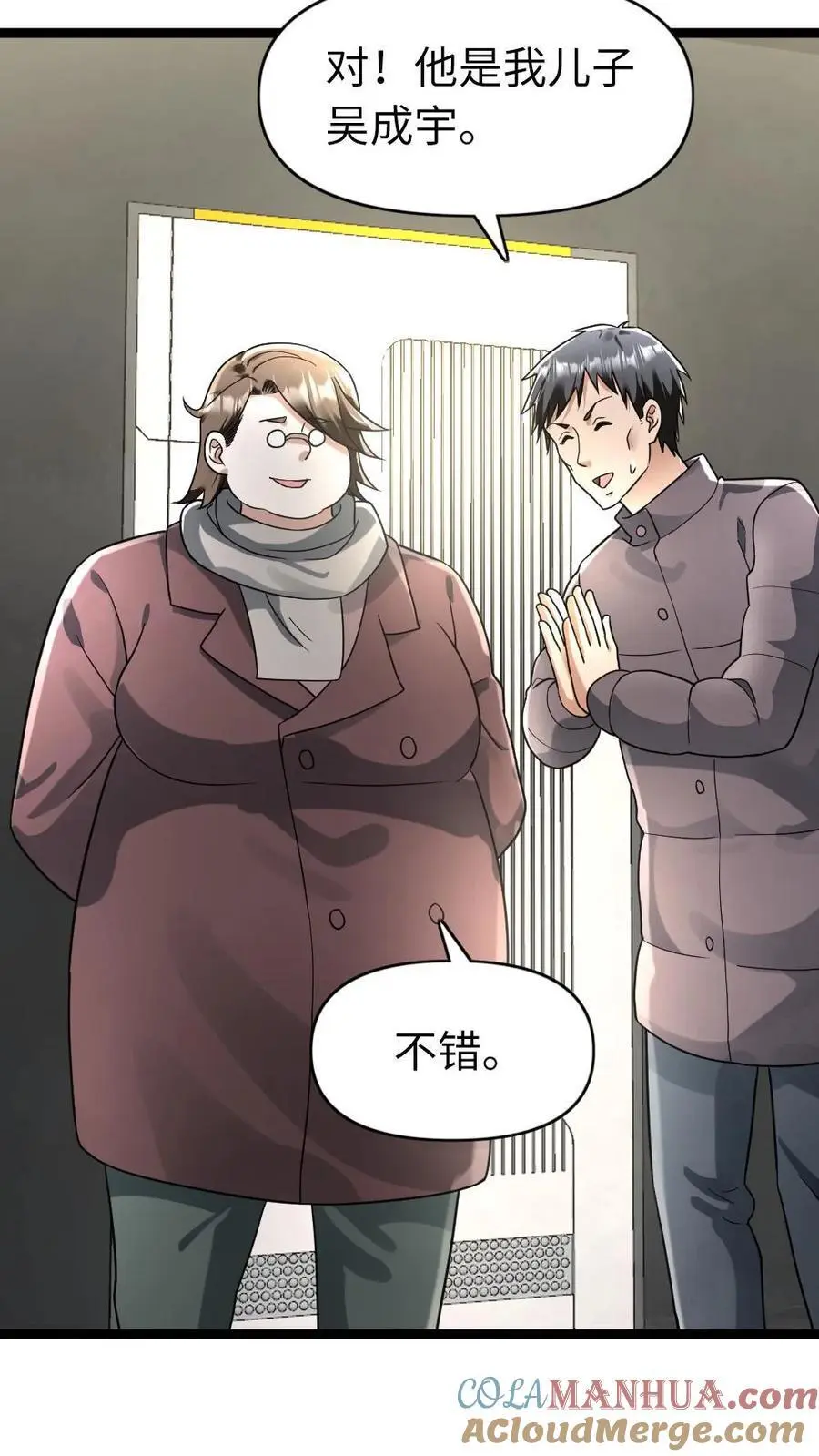 第171话 徐主任10