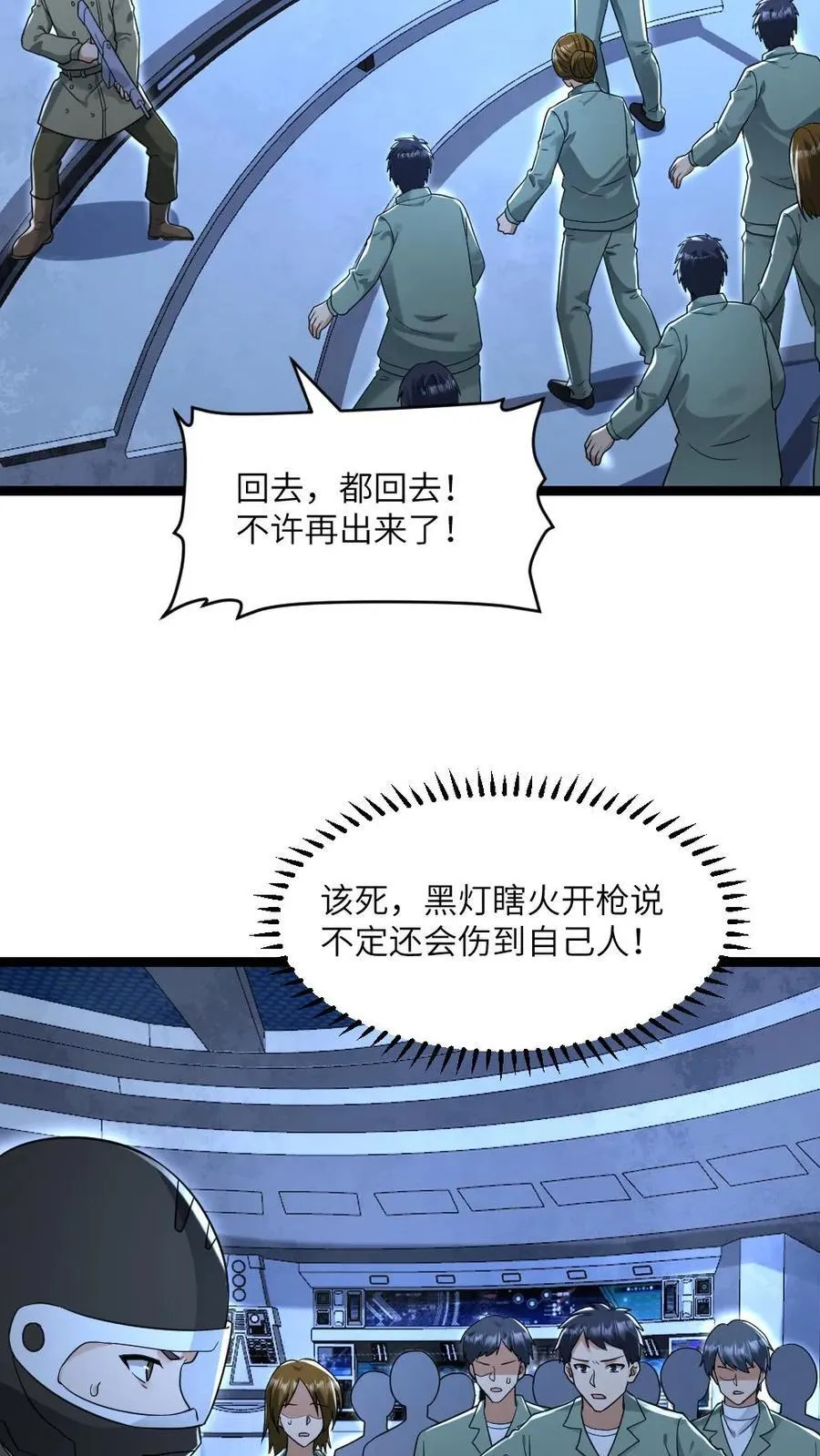 第228话 带领学生们出逃13
