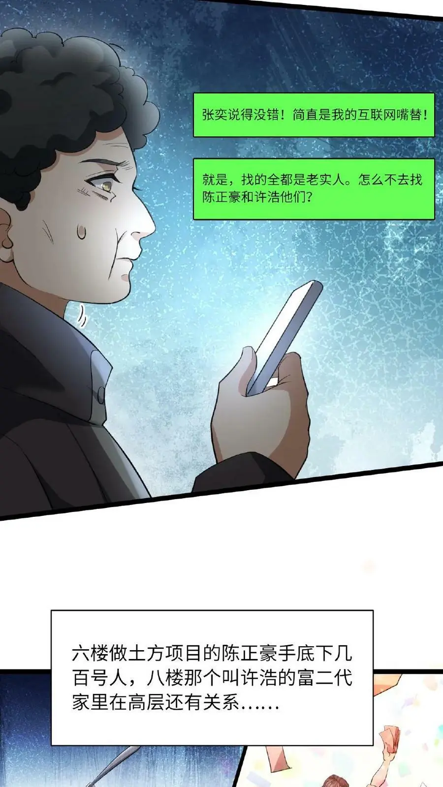 第11话 鸡毛当令箭17