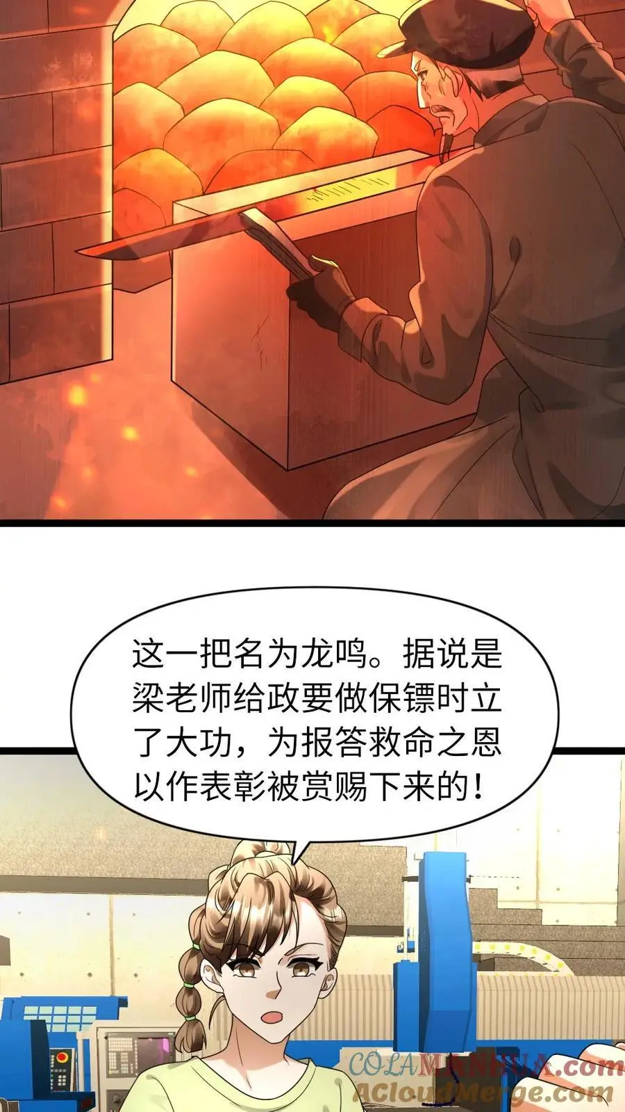 第165话 龙鸣宝刀4