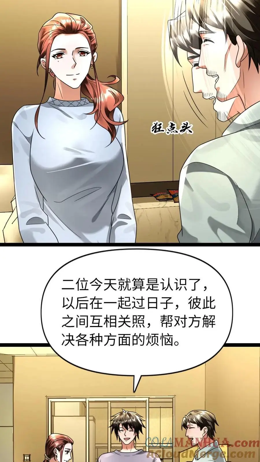 第107话 要老婆不要14