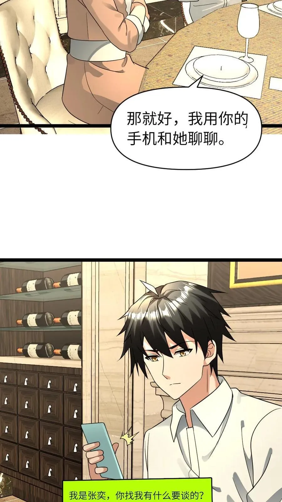 第202话 谈判7