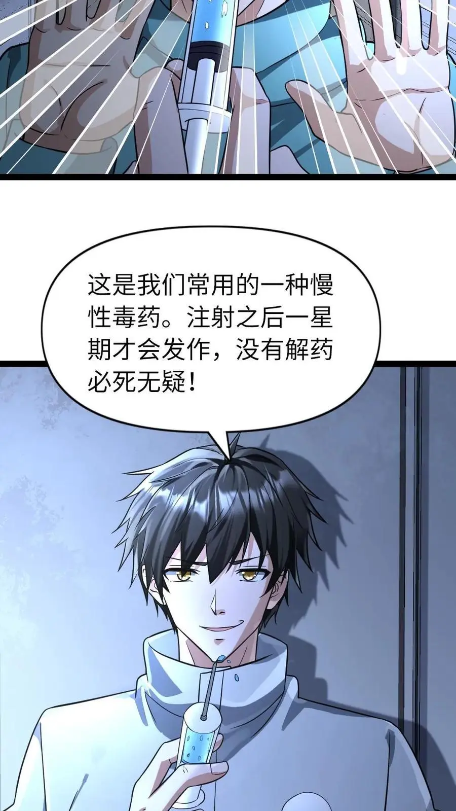 第83话 你不要过来啊！7