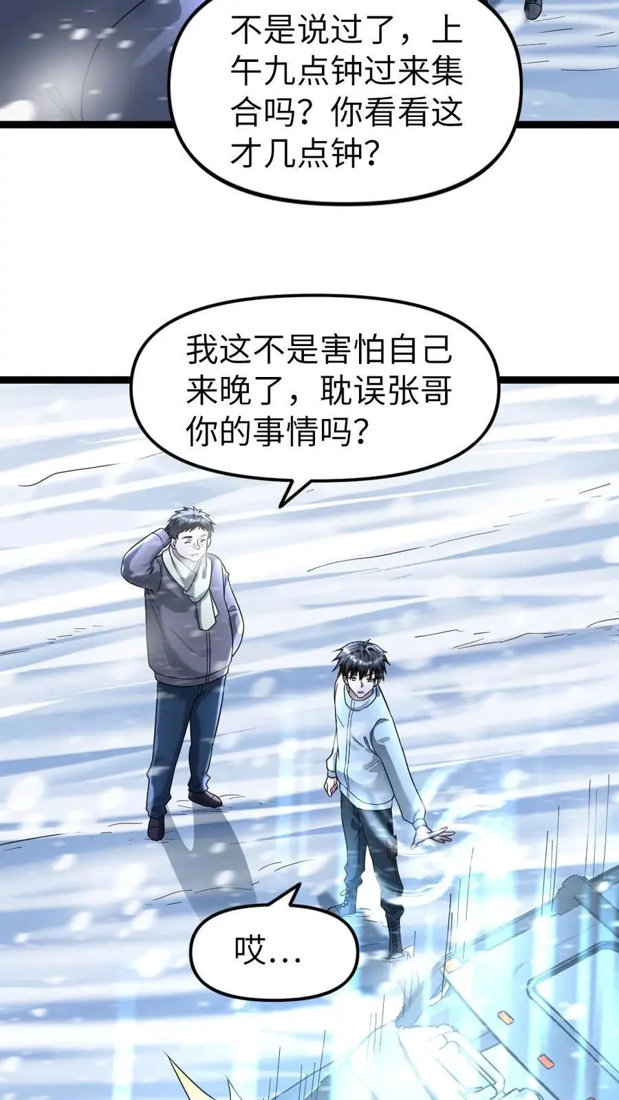 第144话 三位异人3