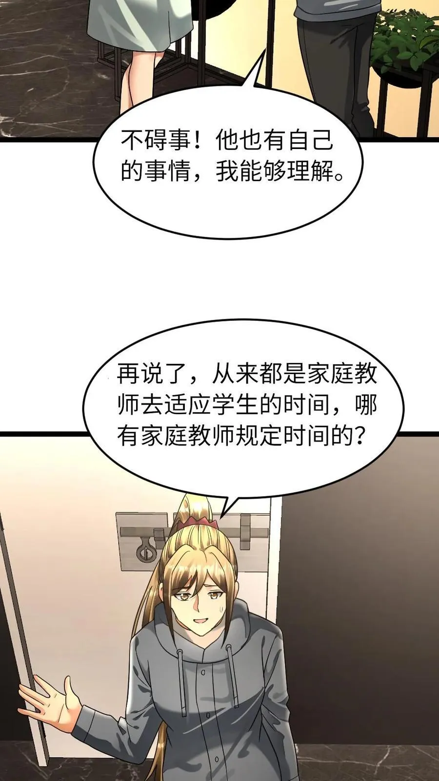 第261话 哥哥这么做一定有他的安排！7