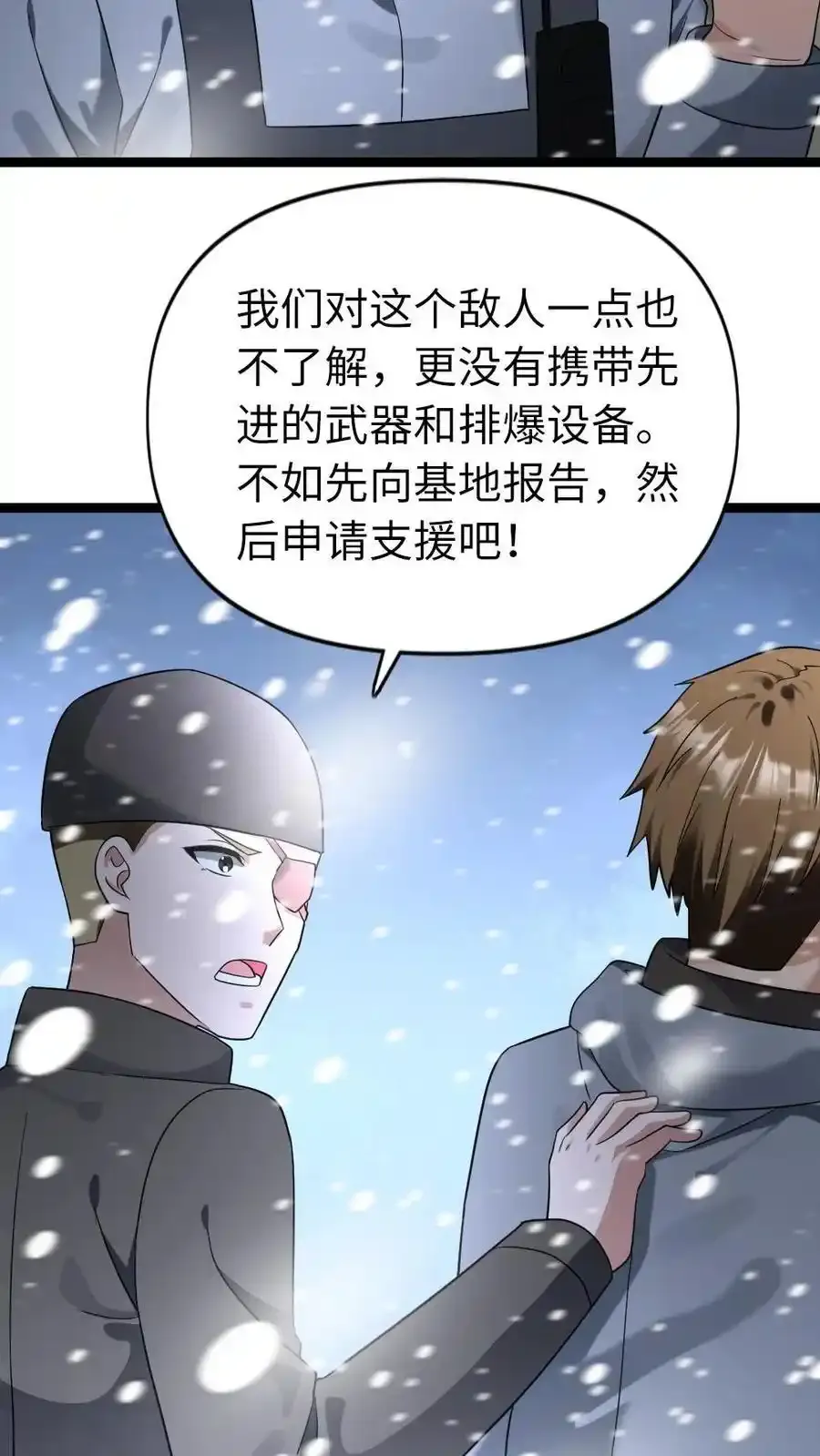 第191话 给他们一些教训5