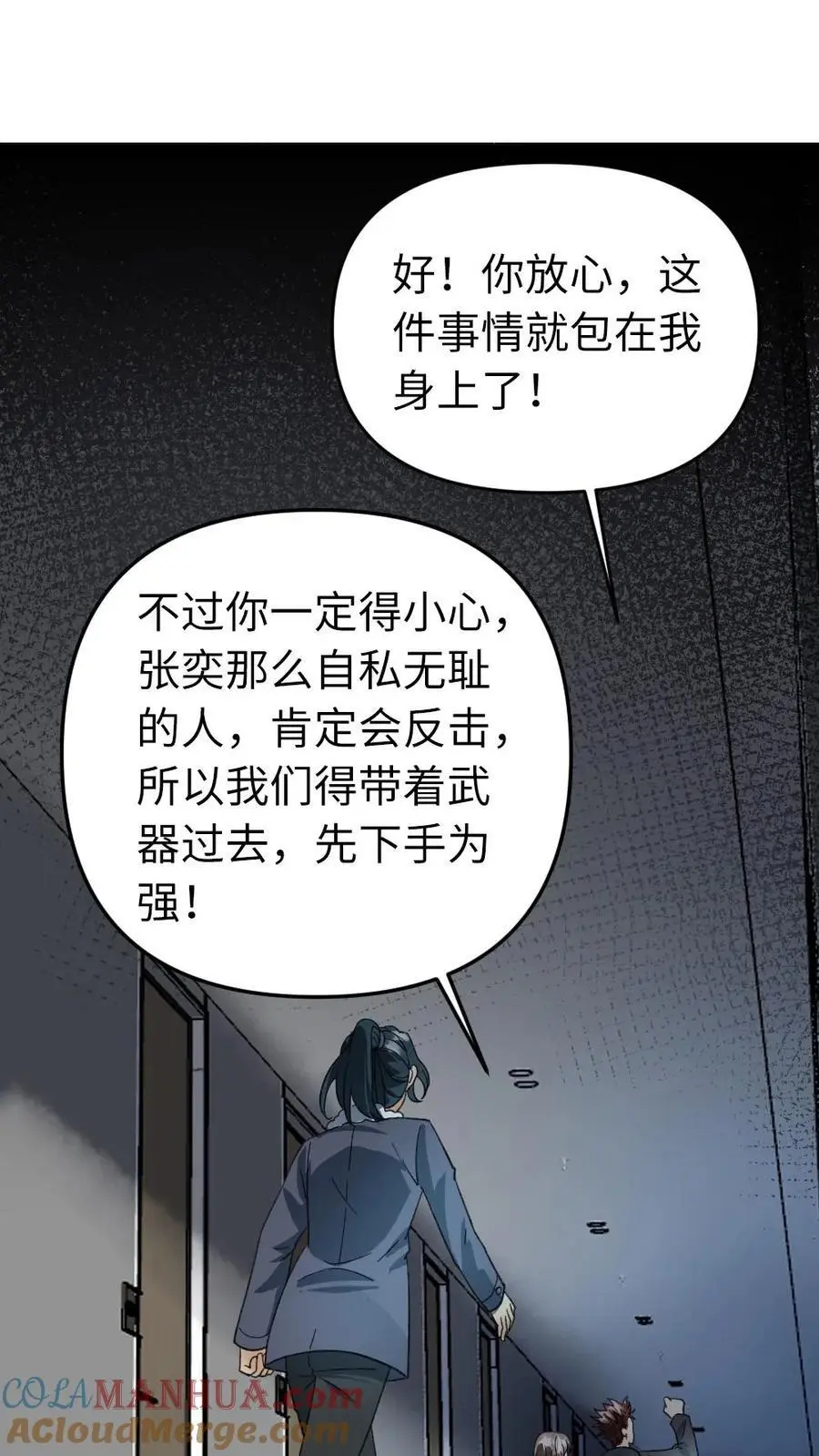 第21话 不自量力4