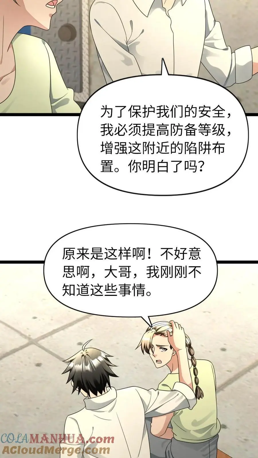 第178话 美男计10