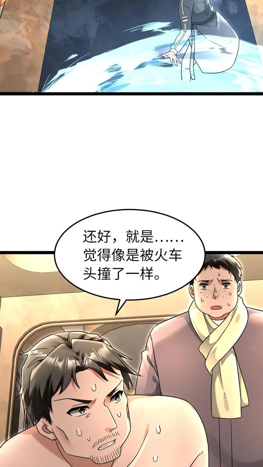 第234话 逃出基地7