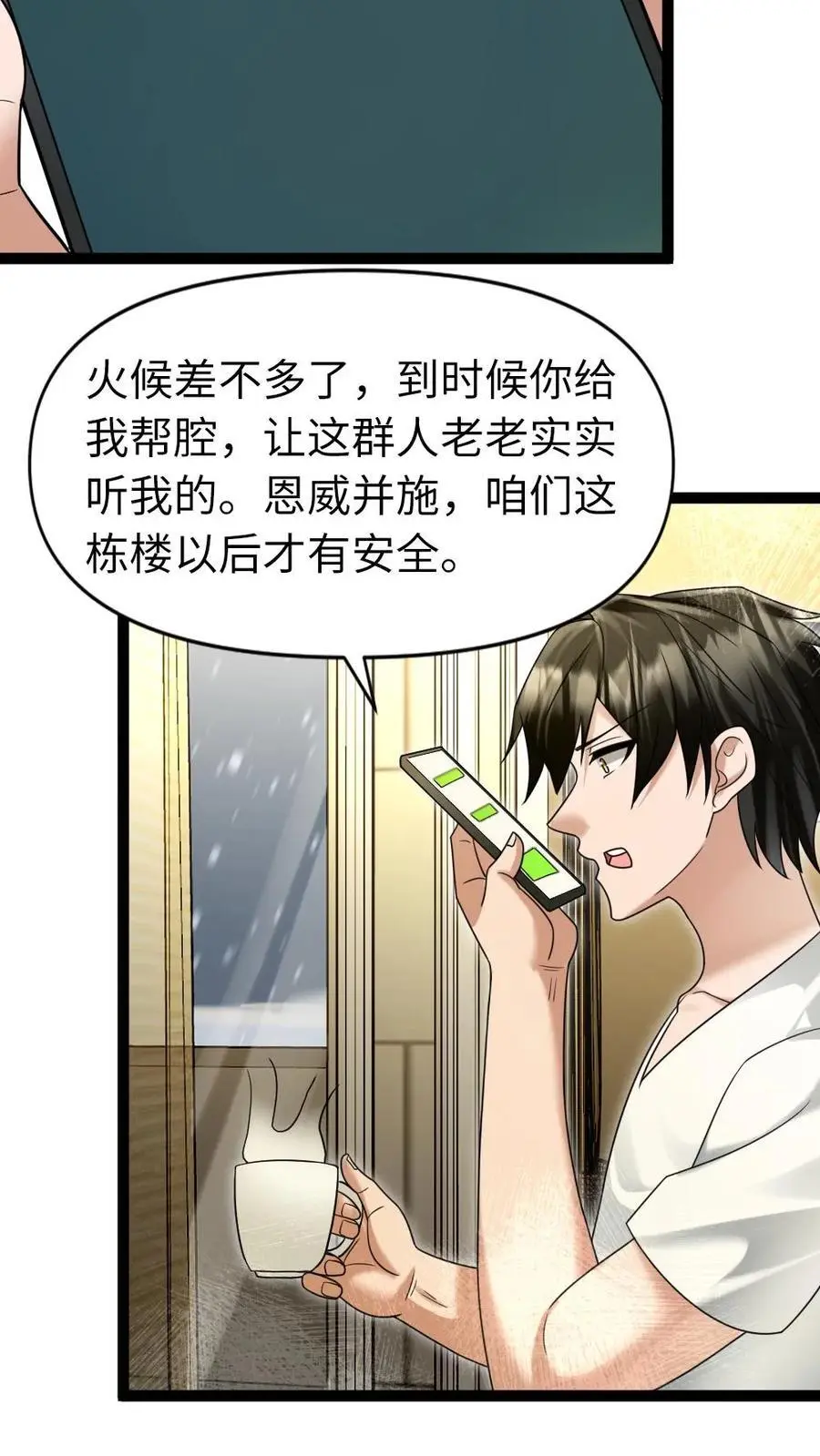 第47话 一巴掌，一颗枣5