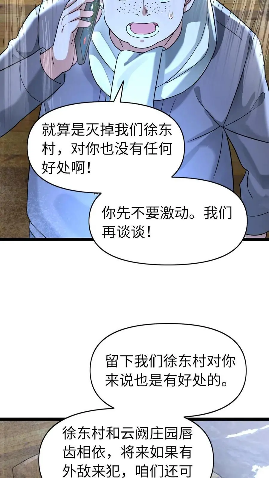 第133话 谈判19