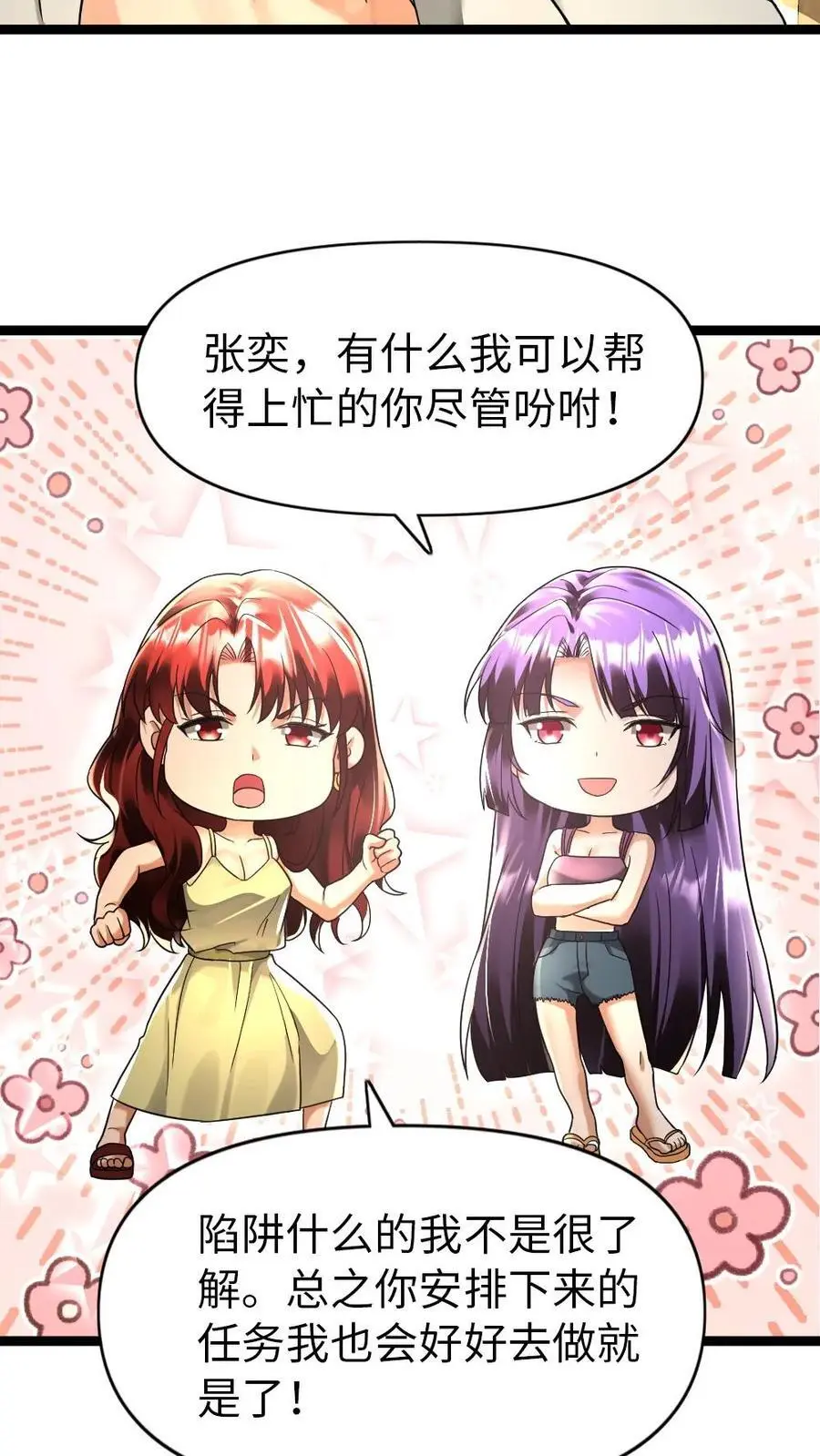 第119话 布置陷阱11