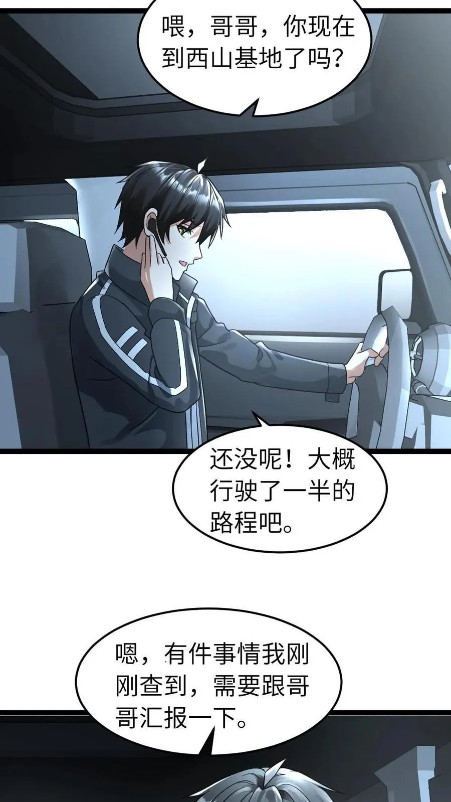 第255话 最新情报，还有其他大势力7