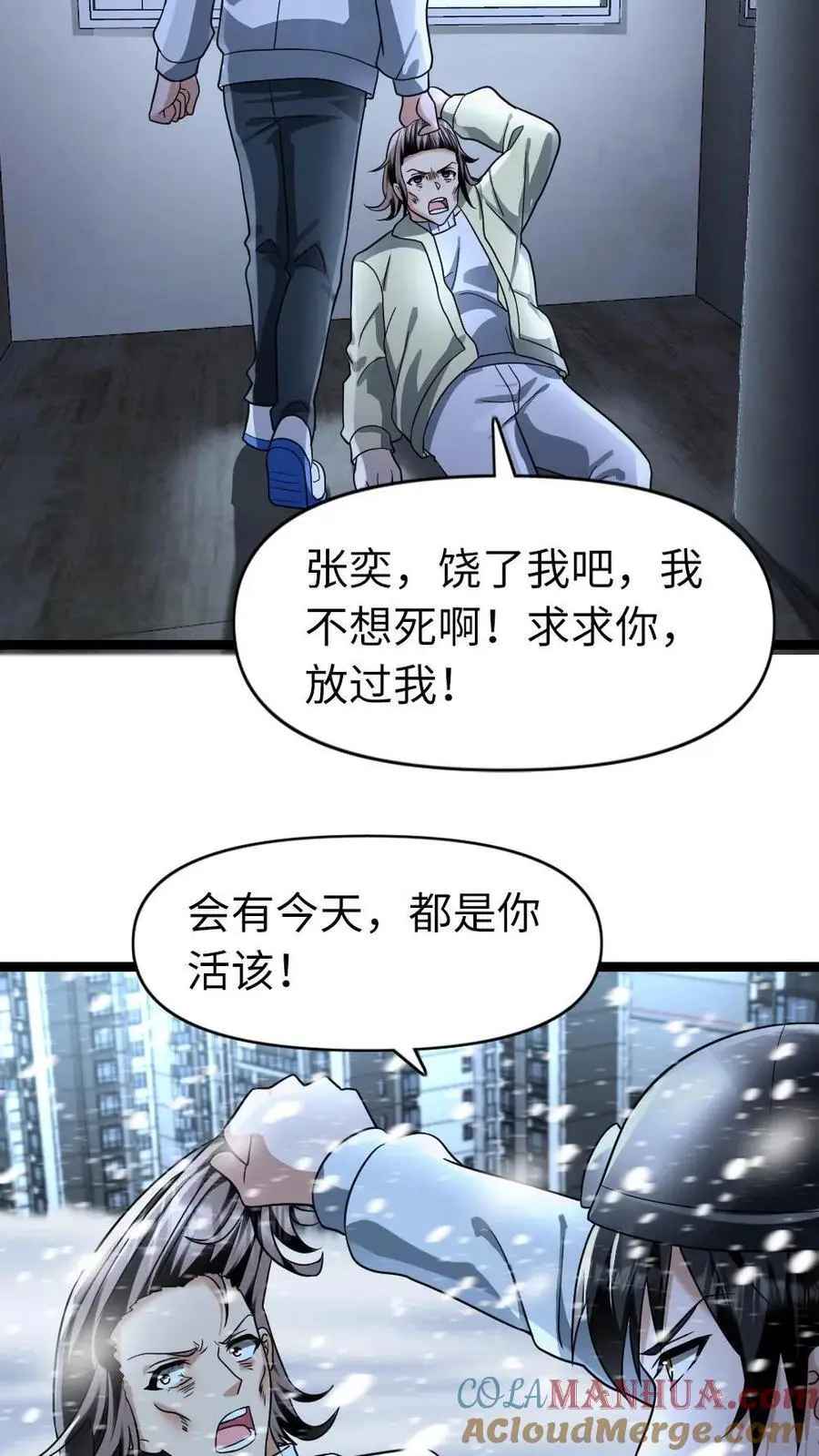 第80话 清算内奸18