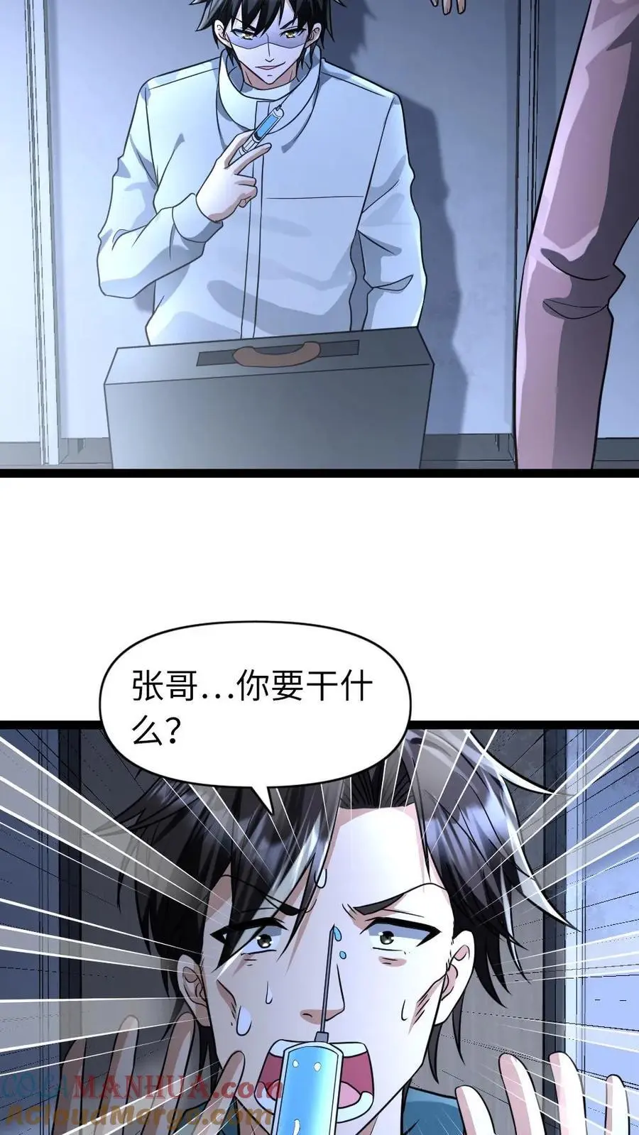 第83话 你不要过来啊！6
