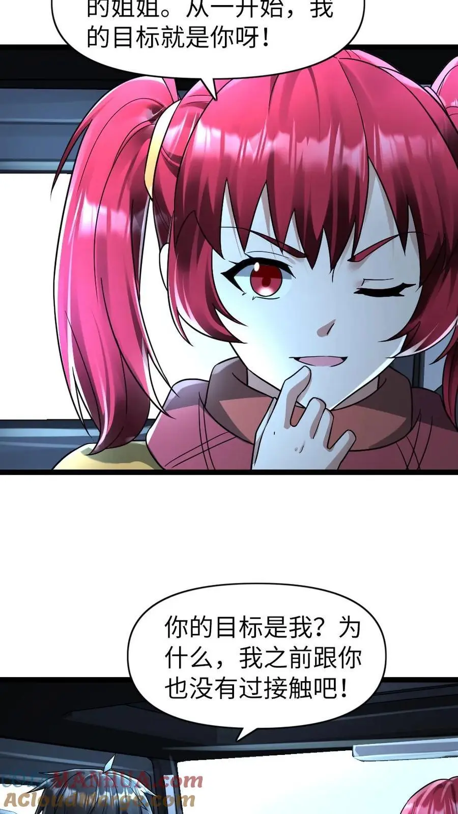 第162话 原来是病娇！2