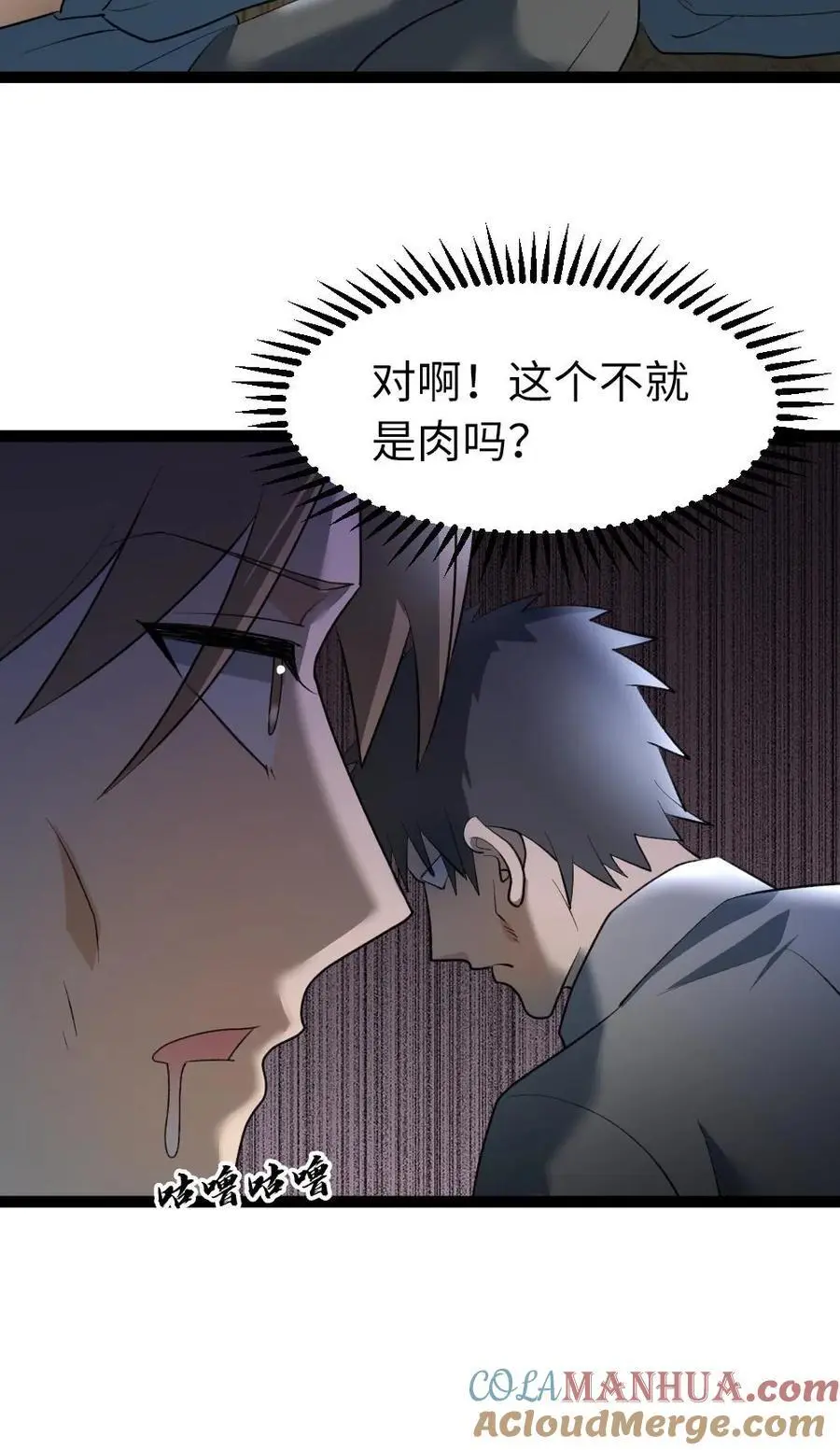 第31话 这也是肉啊24