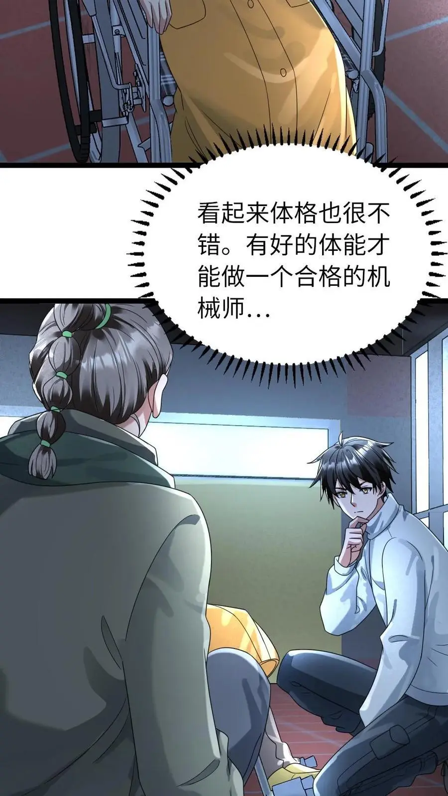 第158话 你都会做什么？21