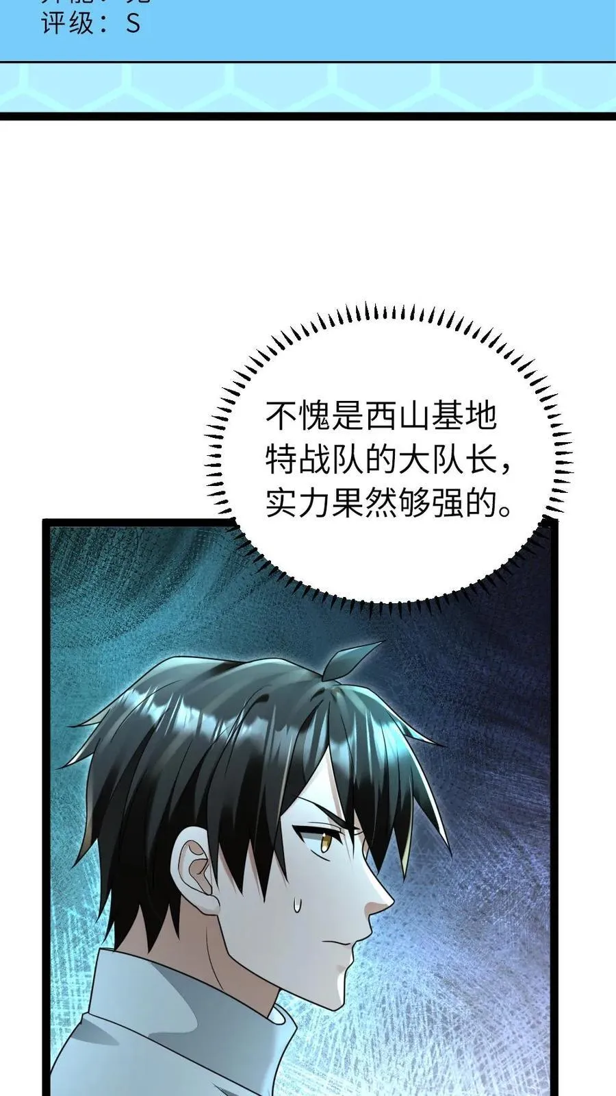 第222话 掌握情报9