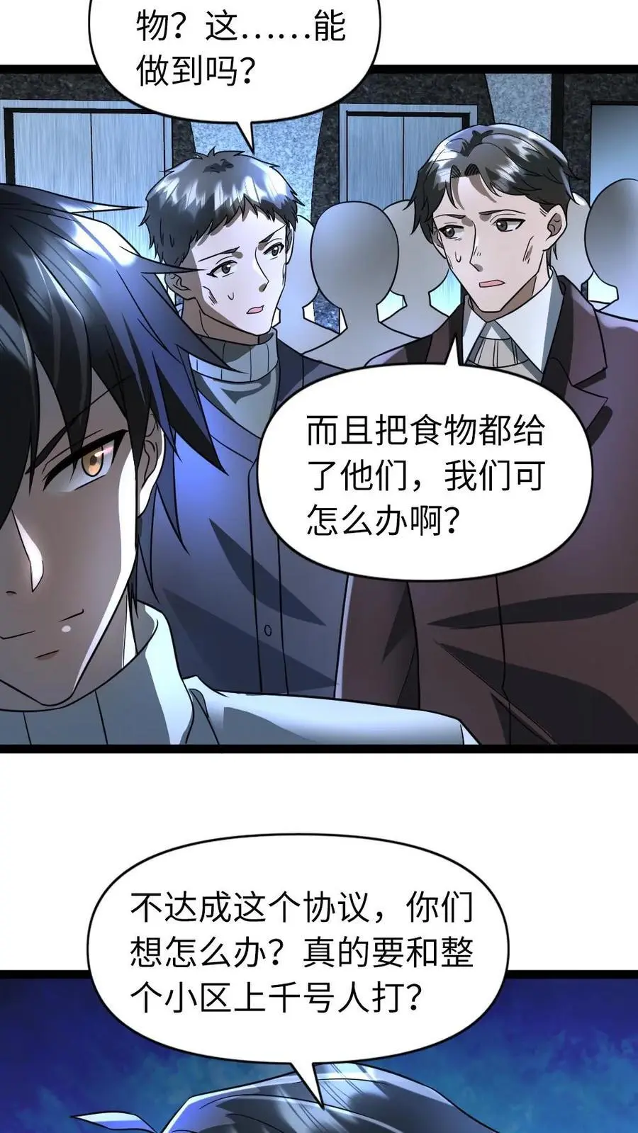 第67话 不足为惧5