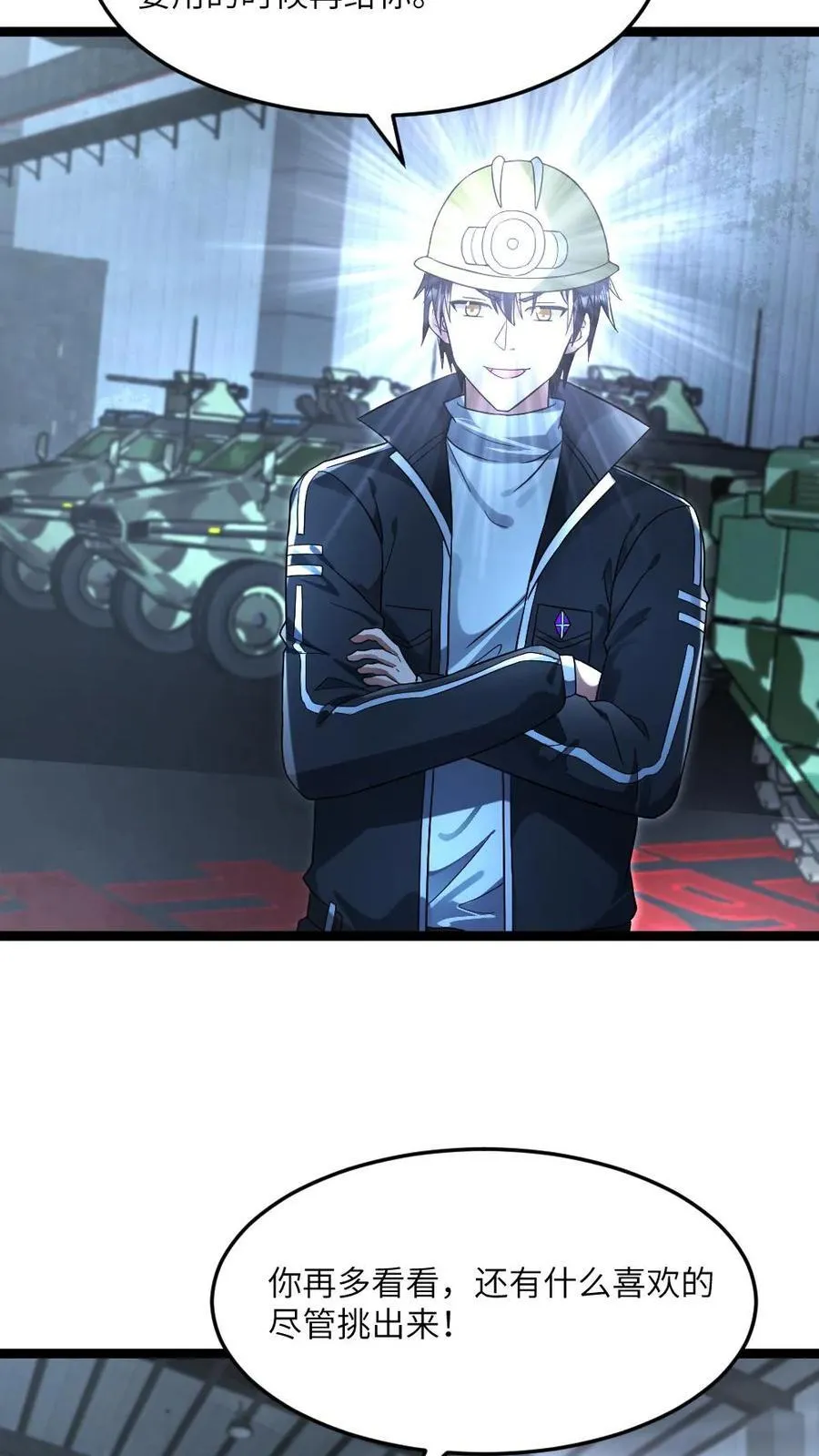 第258话 基地内产生异变？19