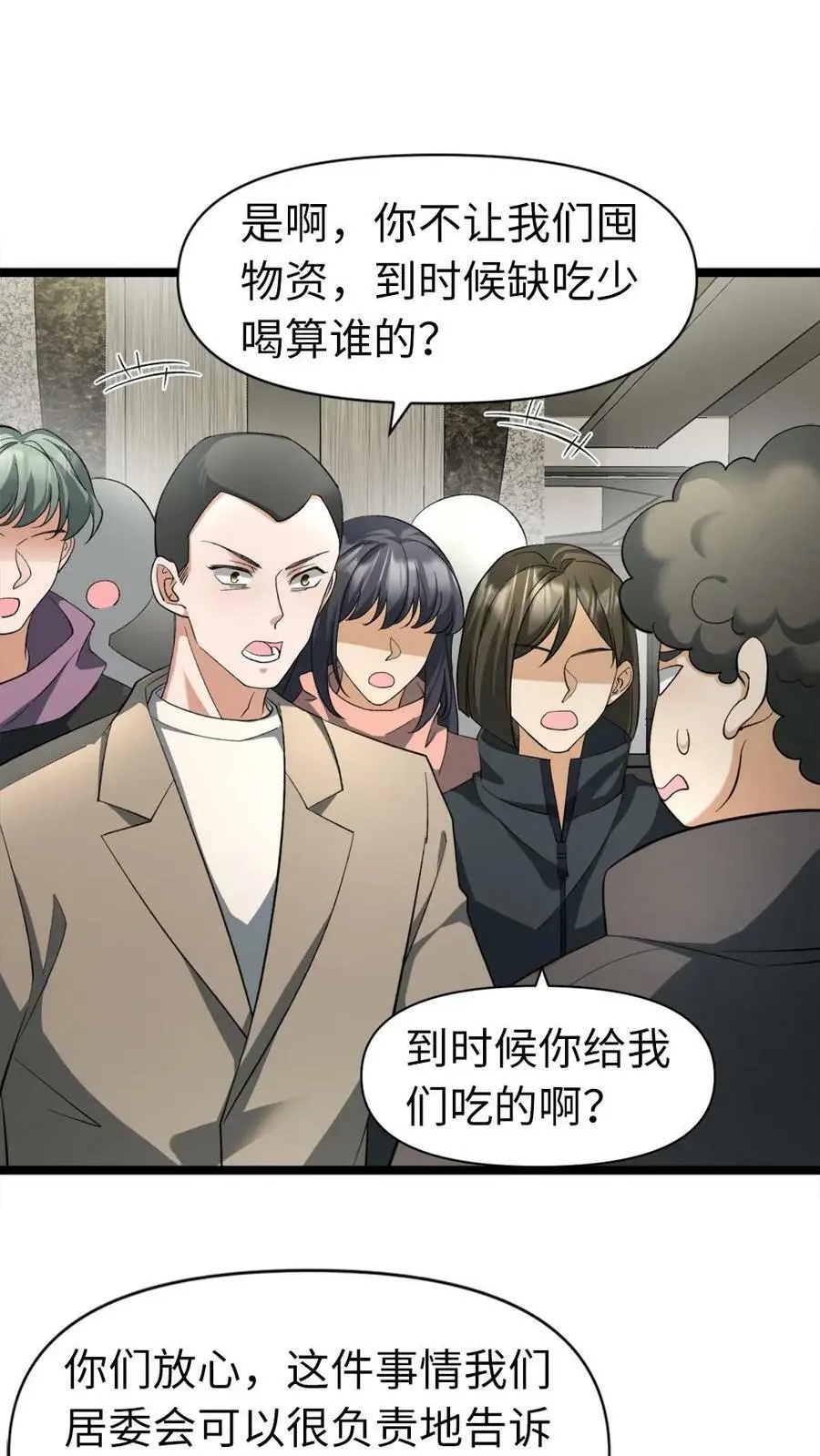 第11话 鸡毛当令箭1