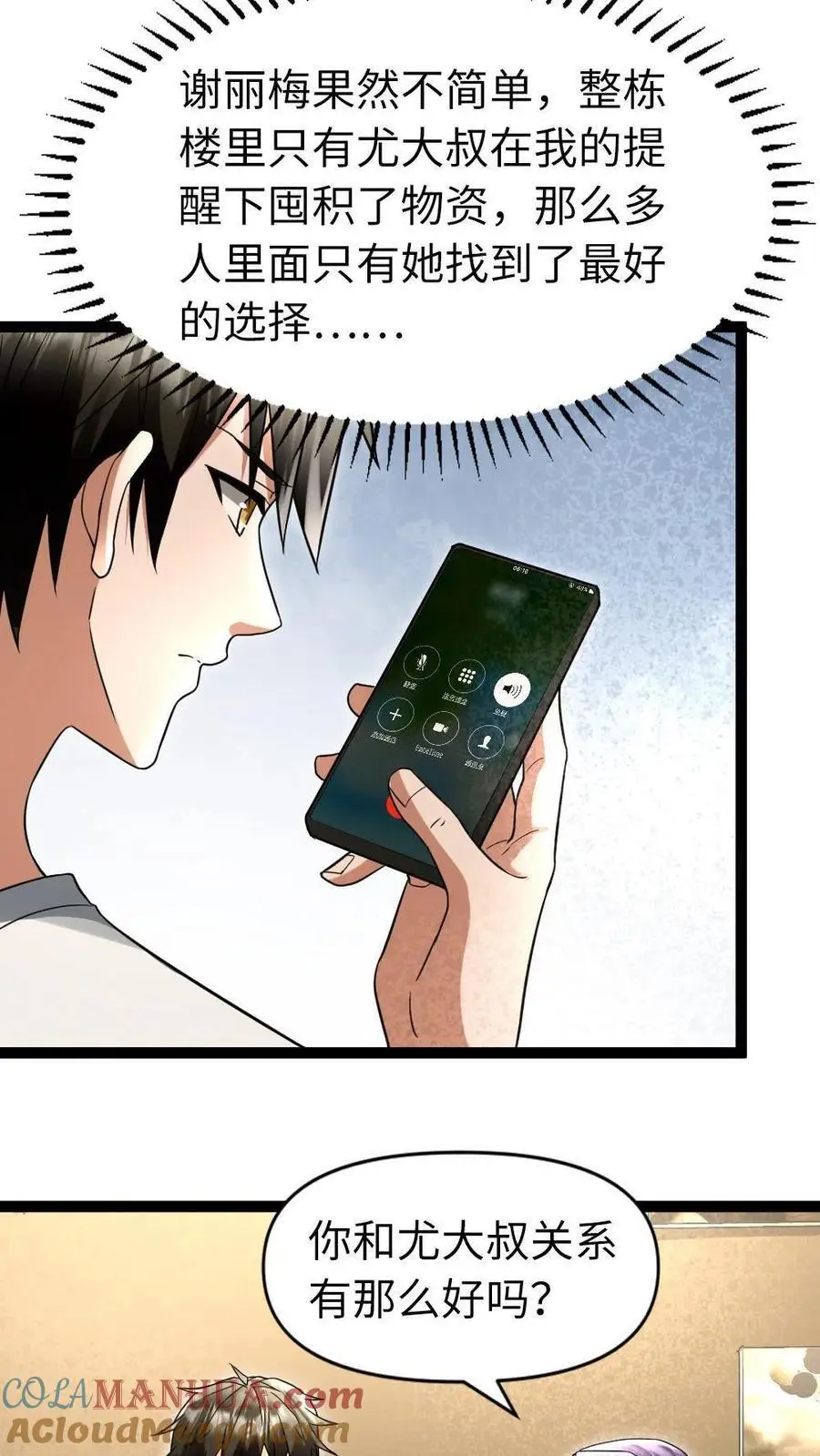 第42话 得寸进尺8