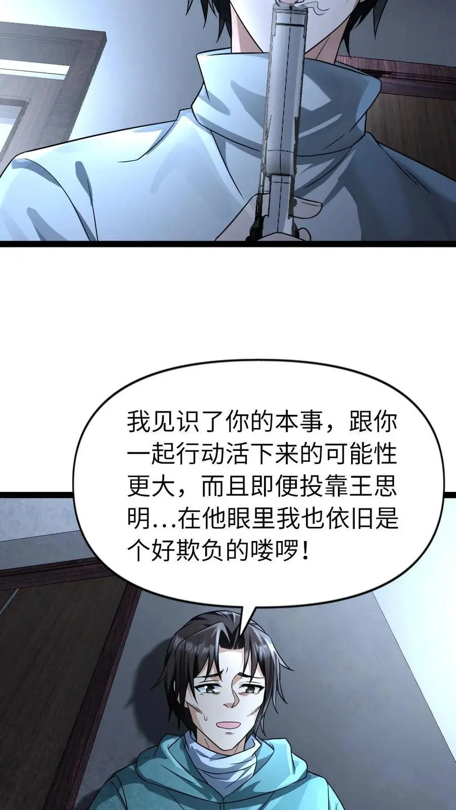 第82话 狗腿子的反抗5