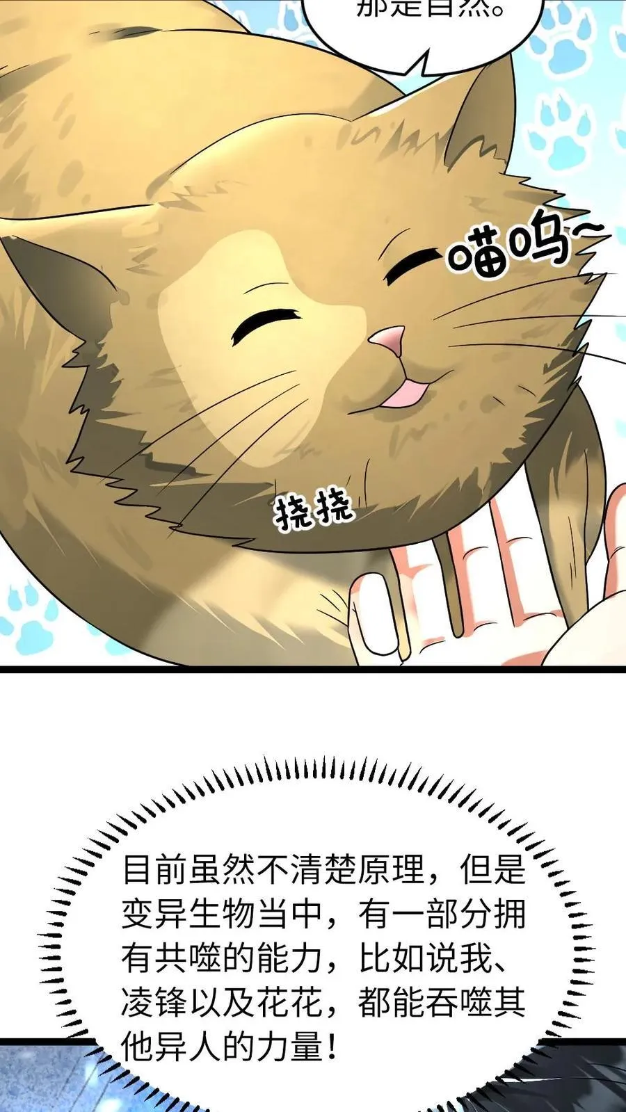 第255话 最新情报，还有其他大势力3