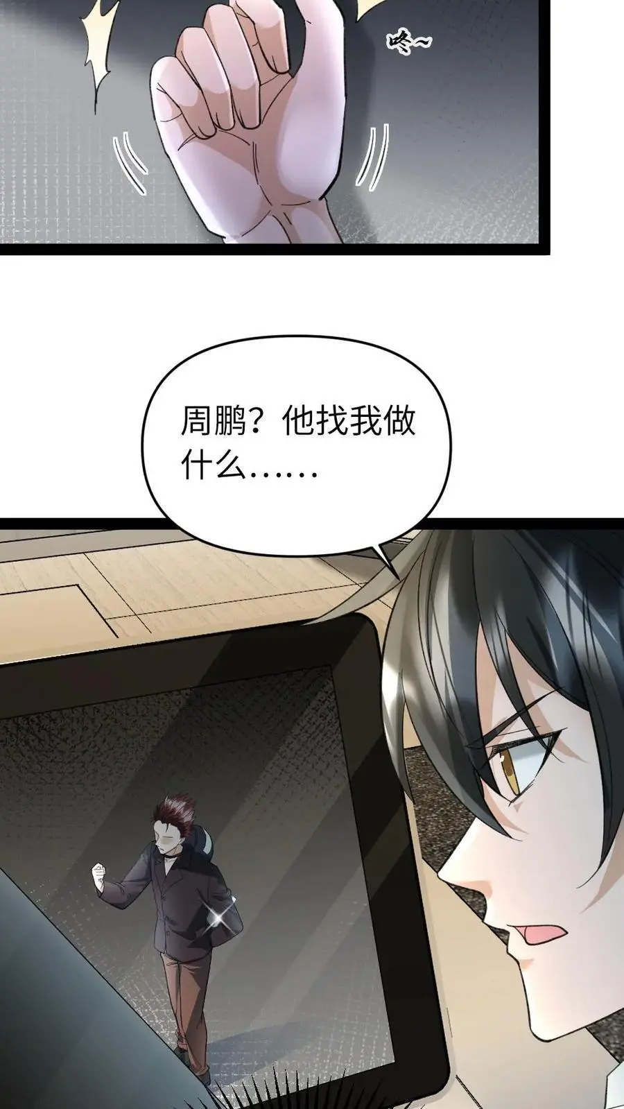 第21话 不自量力7