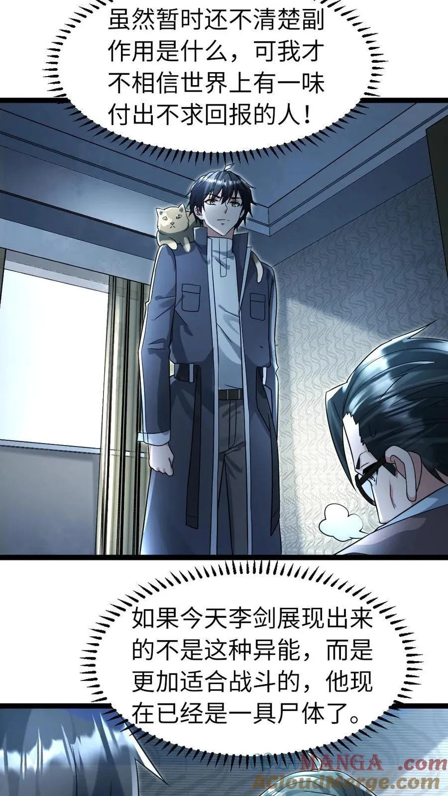 第217话 展示异能22