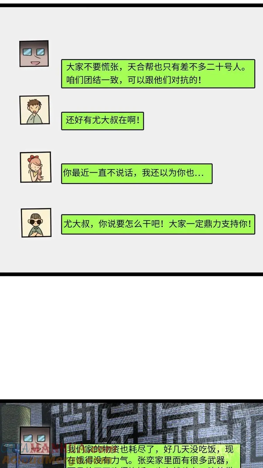 第47话 一巴掌，一颗枣2