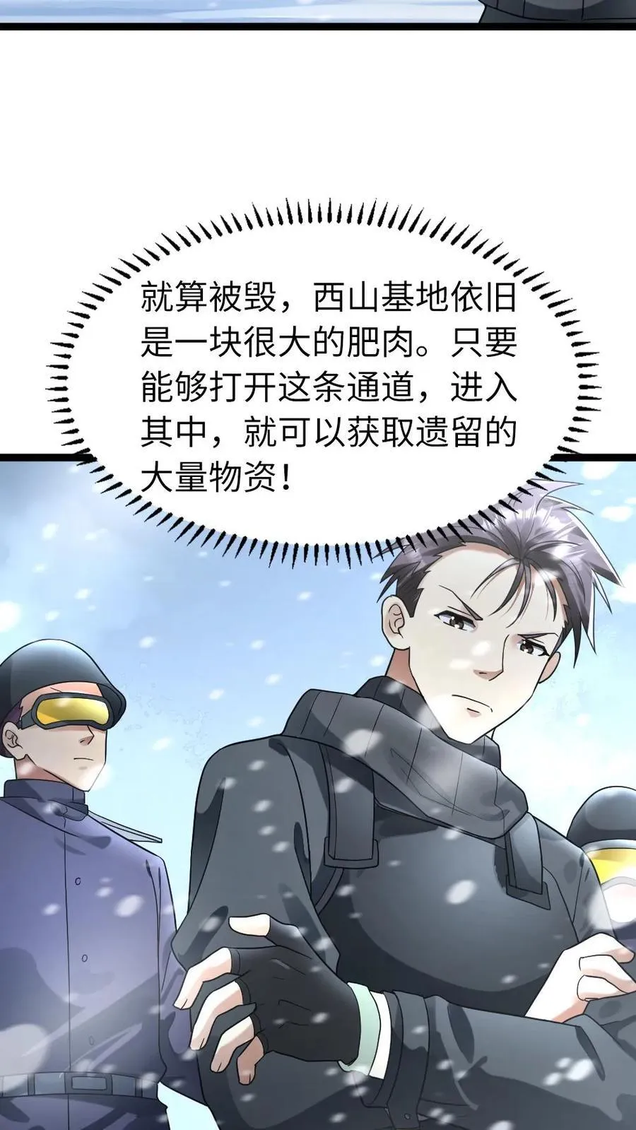 第256话 各方势力接来探查9