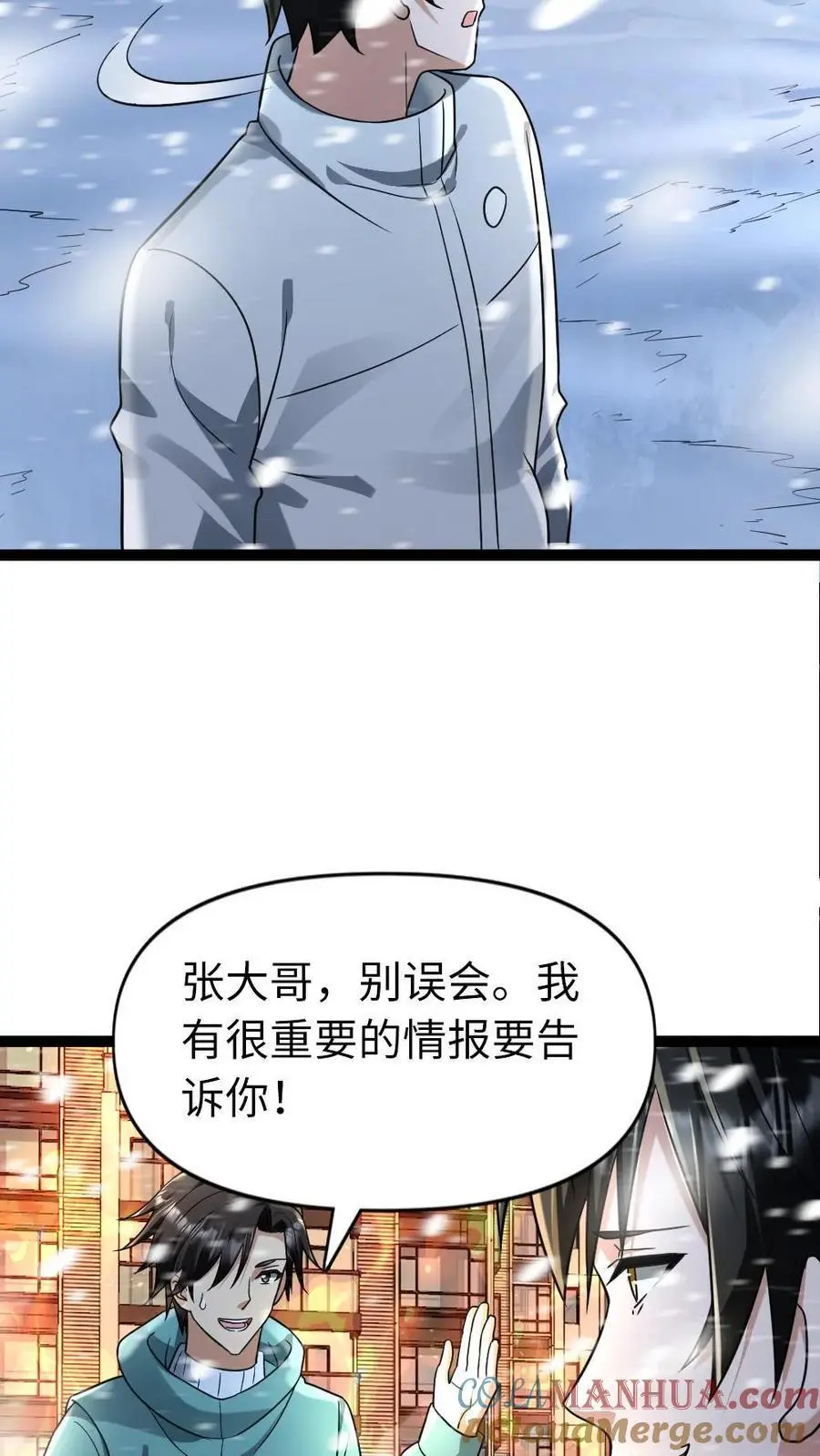 第81话 顶级庇护所10