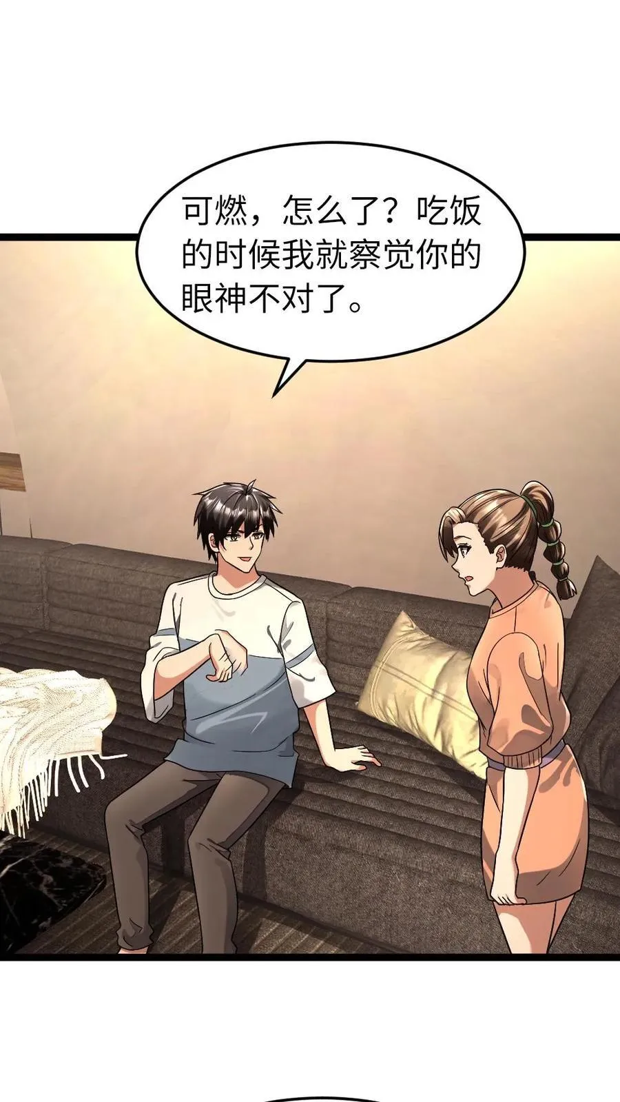 第271话 张奕的“好心”提醒1
