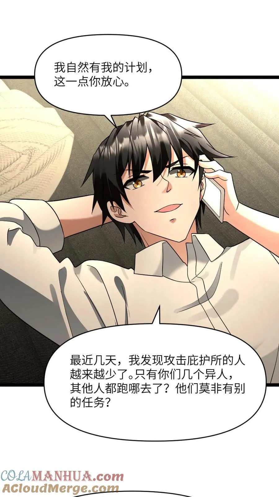 第205话 请君入瓮2