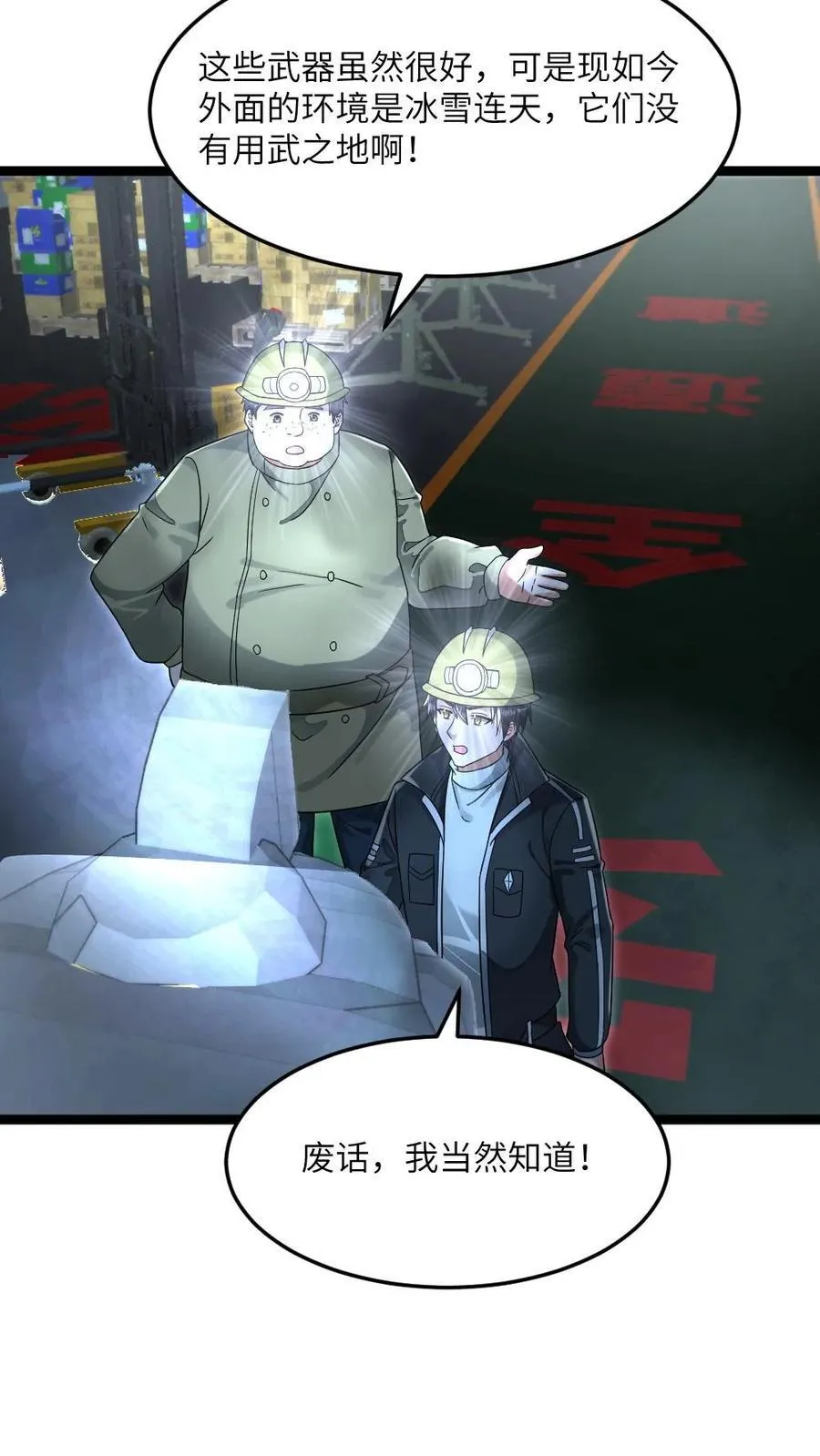 第258话 基地内产生异变？15