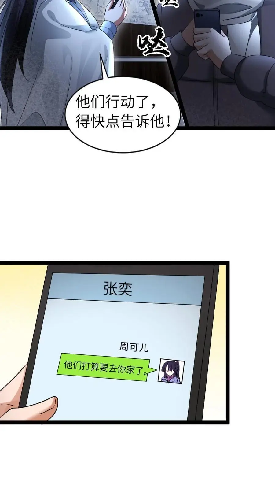 第29话 强攻安全屋9