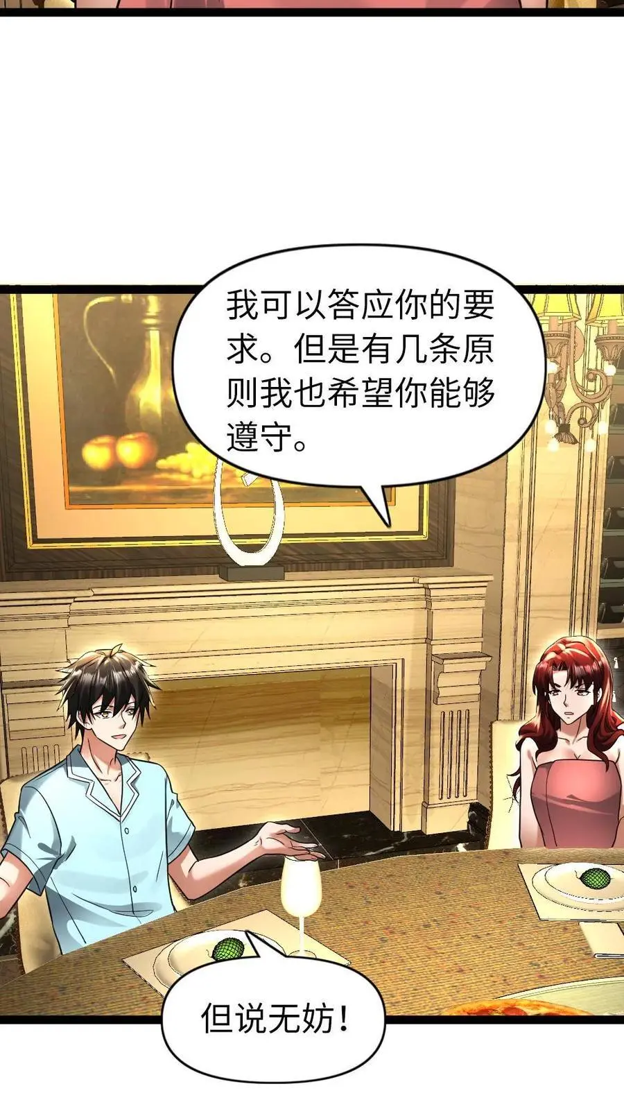 第102话 潜规则5