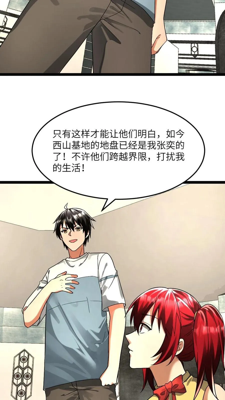 第294话 张奕的谋划17