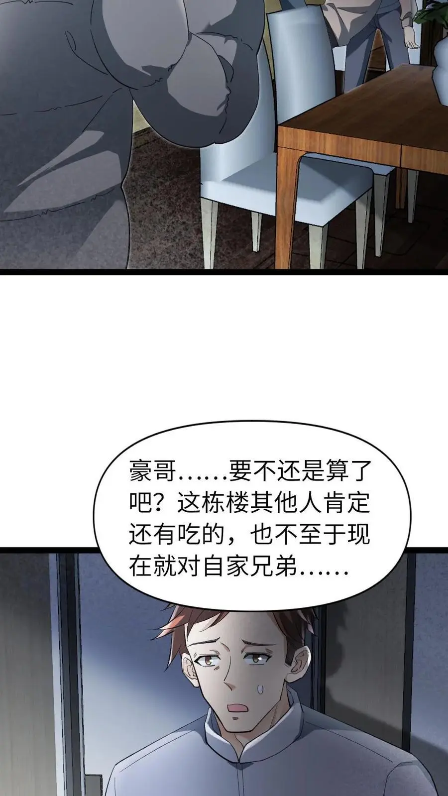 第23话 储备粮7